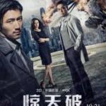 F371惊天破/惊心破 破地狱 HEARTFALL ARISES(2016) 港产片