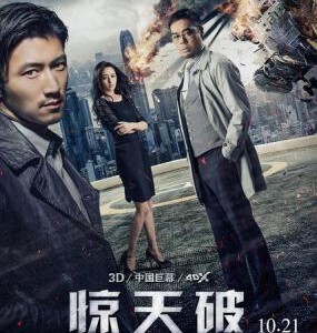 F371惊天破/惊心破 破地狱 HEARTFALL ARISES(2016) 港产片