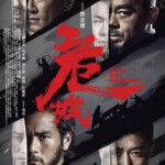 F375危城/危城歼霸 夕阳武士 THE DEADLY RECLAIM(2016) 港产片