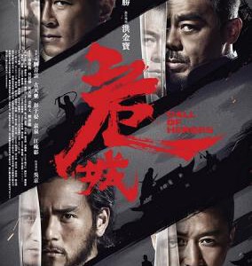 F375危城/危城歼霸 夕阳武士 THE DEADLY RECLAIM(2016) 港产片