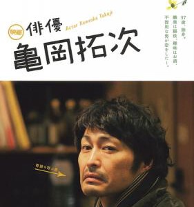 F379演员龟冈拓次 2015 第28届东京国际电影节 亚洲未来单元 最佳影片(提名)