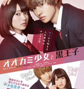 F381狼少女与黑王子 オオカミ少女と黒王子 (2016)