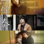 F390无伴奏 無伴奏 2016 (日本) 根据小池真理子的同名小说改编