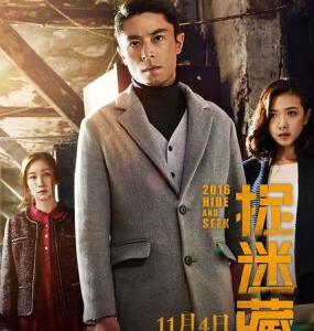F400捉迷藏/中国版捉迷藏 HIDE AND SEEK (2016) 霍建华主演,最新悬念惊悚新片