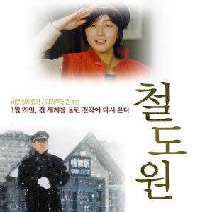 F423铁道员 1999 高仓健、广末凉子主演