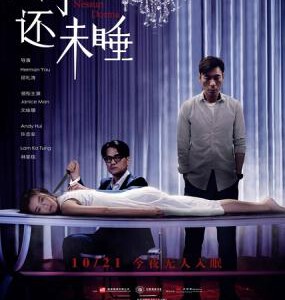 F447凶手还未睡 兇手還未睡 NESSUN DORMA (2016)