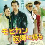 F454莫西干回到故乡 庞克头返乡记/莫西干归乡/莫西干回故乡 MOHICAN KOKYO NI KAERU(2016)