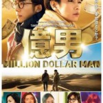 H492 BD50亿男 2018 评分6.2