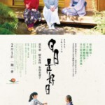 H500 BD50日日是好日/每天都是好日子 2018 评分7.7