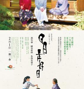 H500 BD50日日是好日/每天都是好日子 2018 评分7.7