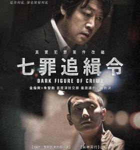 Y388暗数杀人/黑数杀人  DARK FIGURE OF CRIME (2018)