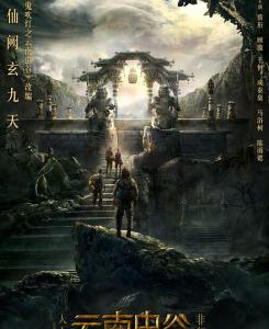 V455-456鬼吹灯②【牧野诡事+怒睛湘西+云南虫谷】 2碟装 不支持PS3/PS4