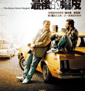 V466 音乐永不停歇 The Music Never Stopped (2011) 豆瓣8.5