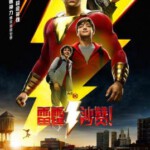 V471雷霆沙赞/奇迹队长/沙赞 Shazam! (2019) 豆瓣6.5