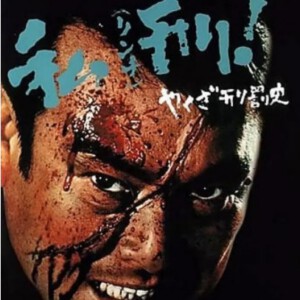 V473暴徒刑罚史·私刑 (1969)