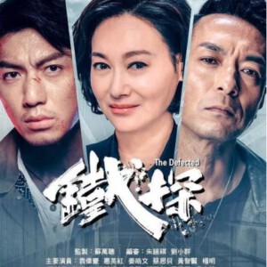 V481-482铁探（惠英红） 2碟 HDTV高清版， 不支持PS 豆瓣7.5