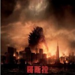 B099新哥斯拉 GODZILLA 2014美国科幻大片