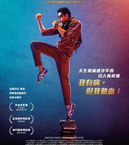 V498无痛侠/跳痛先生 2018 印度电影 评分5.1