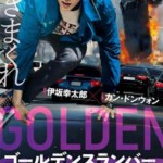 V500暗杀速递/金色梦乡 2018 评分6.0