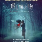 V506美杜莎之吻/飛人類之吻 2019 评分5.7 高清版