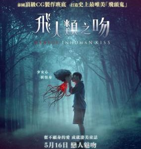 V506美杜莎之吻/飛人類之吻 2019 评分5.7 高清版