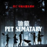 V510宠物坟场（2019版）评分5.7