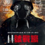 V512 11号战壕 2017 评分6.4