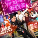 V541你咪理，我爱你！ (2019) 评分4.5