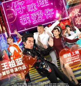 V541你咪理,我爱你! (2019) 评分4.5