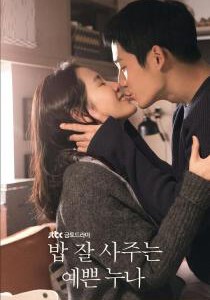 V566-567请吃饭的姐姐（孙艺珍） 2碟 高清版 不支持PS3 PS4