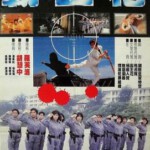 B601霸王花/霸王花与霸王花 1988 评分6.7