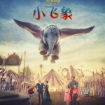 H505 BD50小飞象真人版 2019 评分6.8