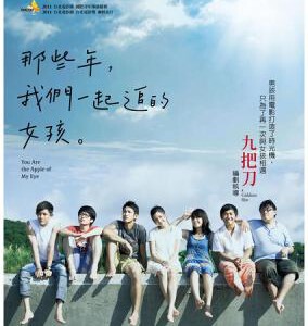 J228那些年，我们一起追的女孩（2011台湾版）
