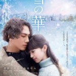 B613雪之华/雪の華 2019 评分5.7 (2019)