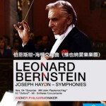 B617伯恩斯坦·海頓交响曲（维也纳爱乐乐团）（2018）