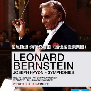 B617伯恩斯坦·海頓交响曲（维也纳爱乐乐团）（2018）