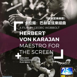 B618卡拉扬：巴赫管弦乐组曲（柏林爱乐乐团2016）