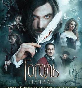 B619果戈里·起点 2017 评分6.8