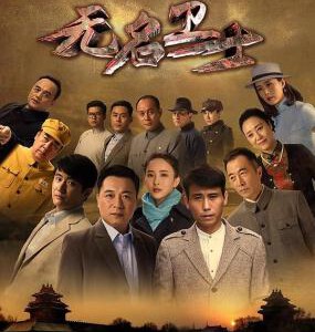 B624-625无名卫士(李乃文 叶静)  2碟  高清版 不支持PS3 PS4