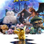 B632大侦探皮卡丘/大侦探皮卡丘 带国粤语 2019 评分6.6