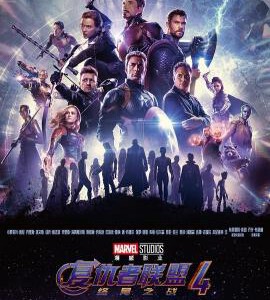 B658复仇者联盟4：终局之战（第二版） 豆瓣8.6 AVENGERS: ENDGAME (2019)