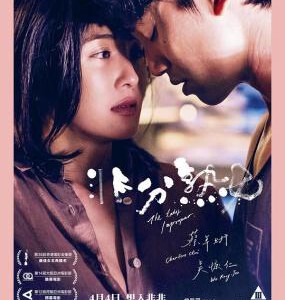 B643非分熟女 The Lady Improper（2019）豆瓣4.8 港产片