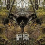 B674-675暗黑 第二季 2碟 Dark Season 2 (2019) 豆瓣9.3 高清版 不兼容PS