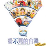 B691看不见的台湾 (2018纪录片)  高清版 不支持PS3 PS4