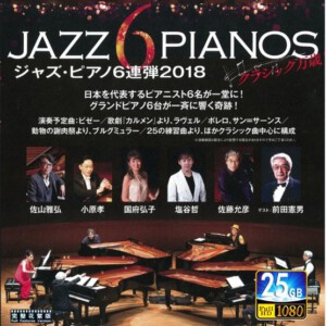 B692 JAZZ 6 PIANOS RENDAN 六连弹(2018)
