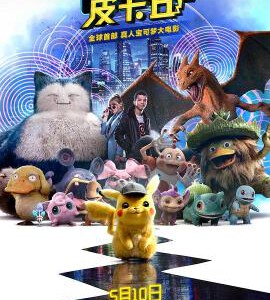 H521 BD50大侦探皮卡丘 Pokemon Detective Pikachu (2019) 豆瓣6.7