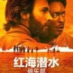B699红海潜水俱乐部(TM高清版) 又名：红海救援 The Red Sea Diving Resort(2019)