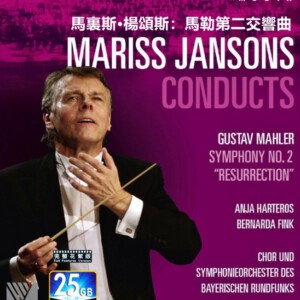 B716马里斯.杨颂斯:马勒第二交响曲