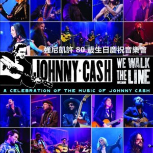 B717强尼凯许 80 岁生日庆祝音乐会