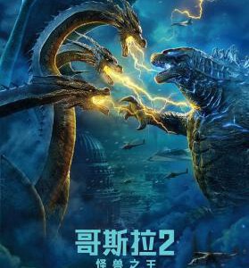 B722哥斯拉2：怪兽之王 Godzilla：King of the Monsters (2019) 豆瓣6.4